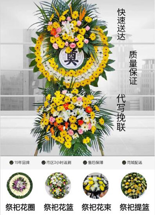 山东青岛李沧区沧口街道沧顺路社区花圈代送